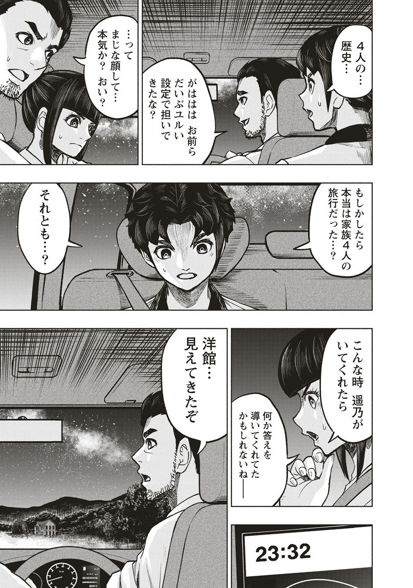 死贄様 第6.1話 - Page 11