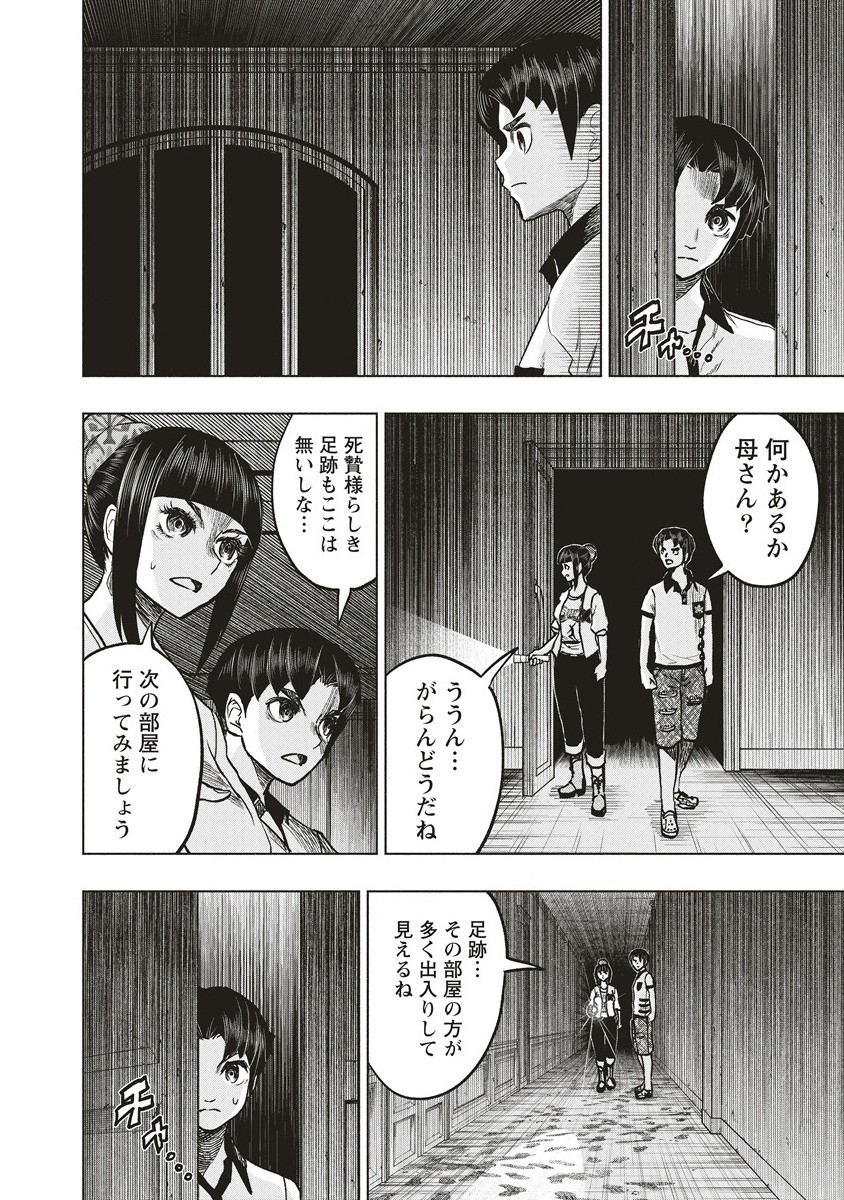 死贄様 第6.1話 - Page 16