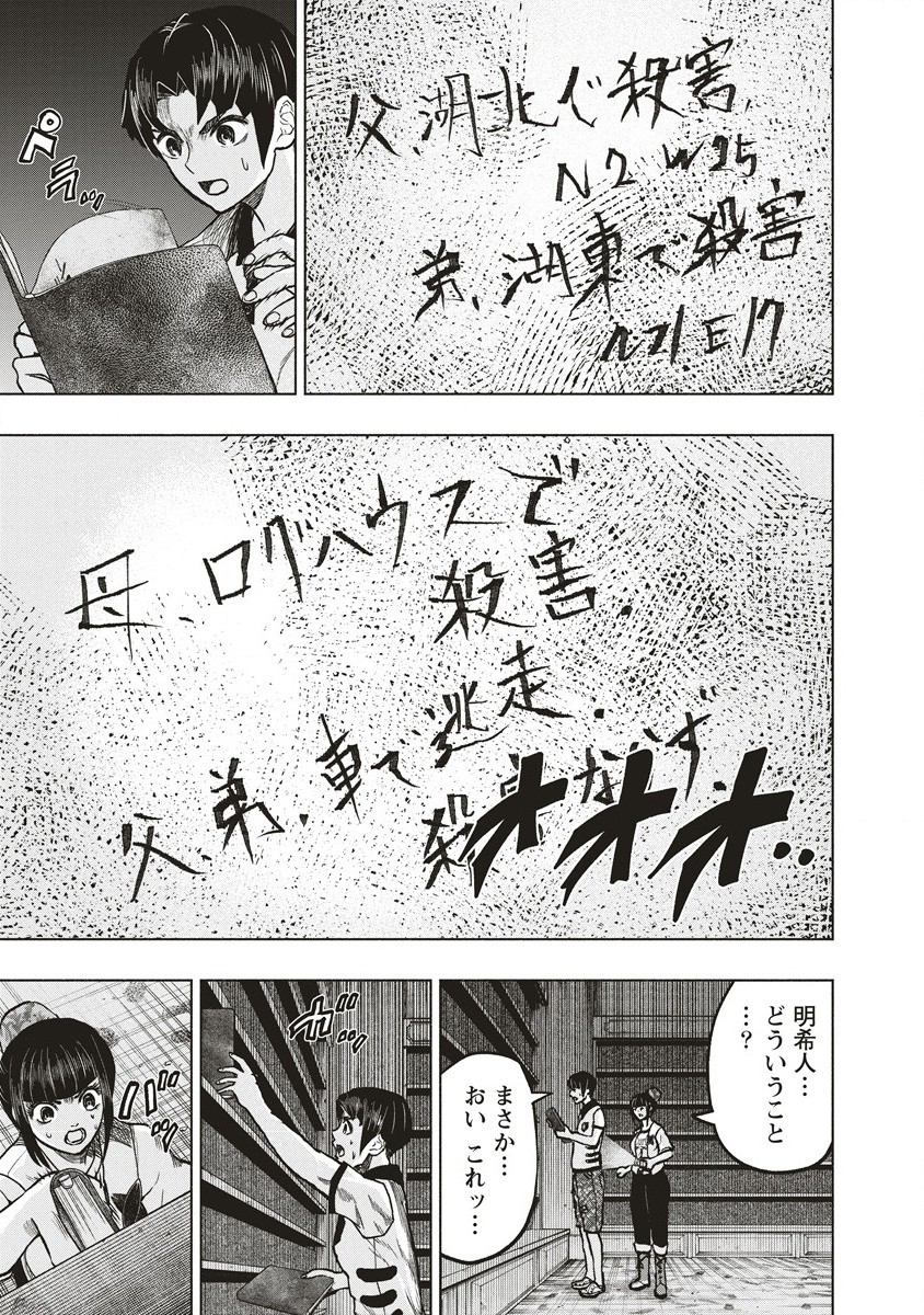 死贄様 第6.2話 - Page 4