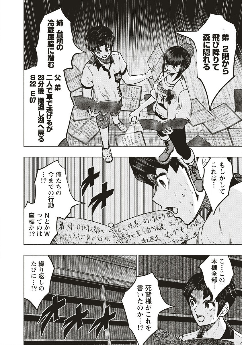 死贄様 第6.2話 - Page 7