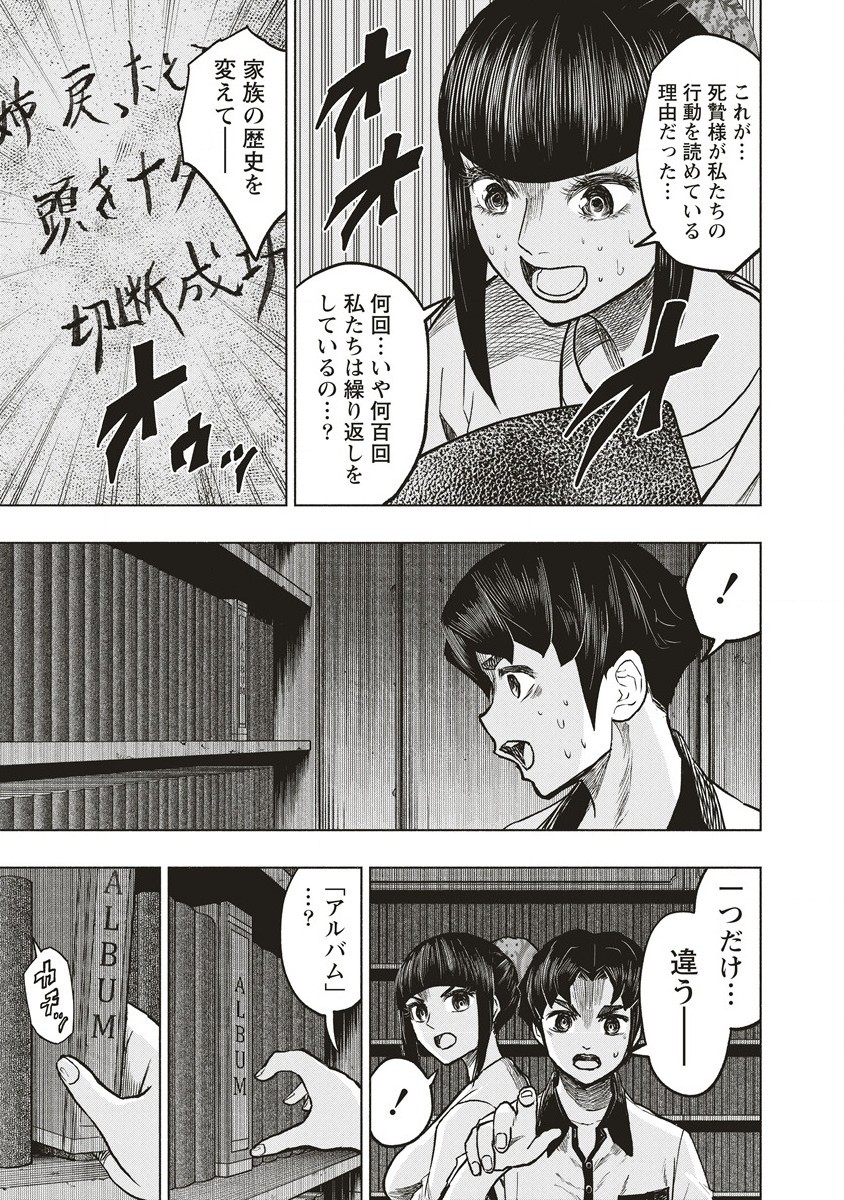 死贄様 第6.2話 - Page 8