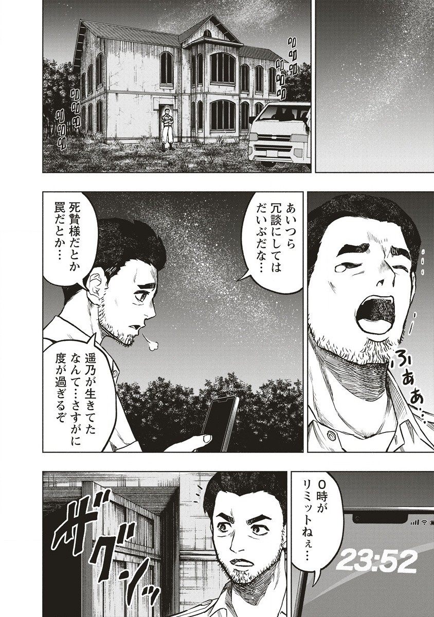 死贄様 第6.2話 - Page 9