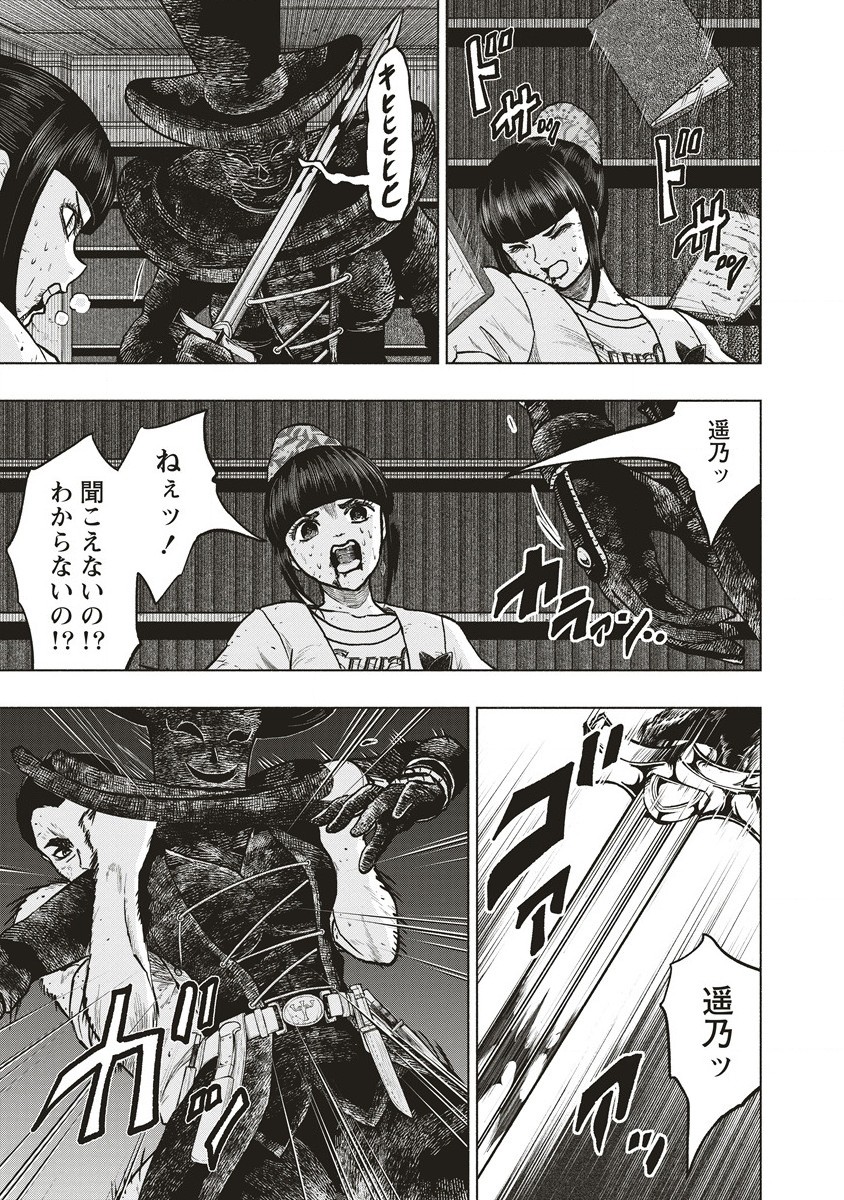 死贄様 第7.1話 - Page 4