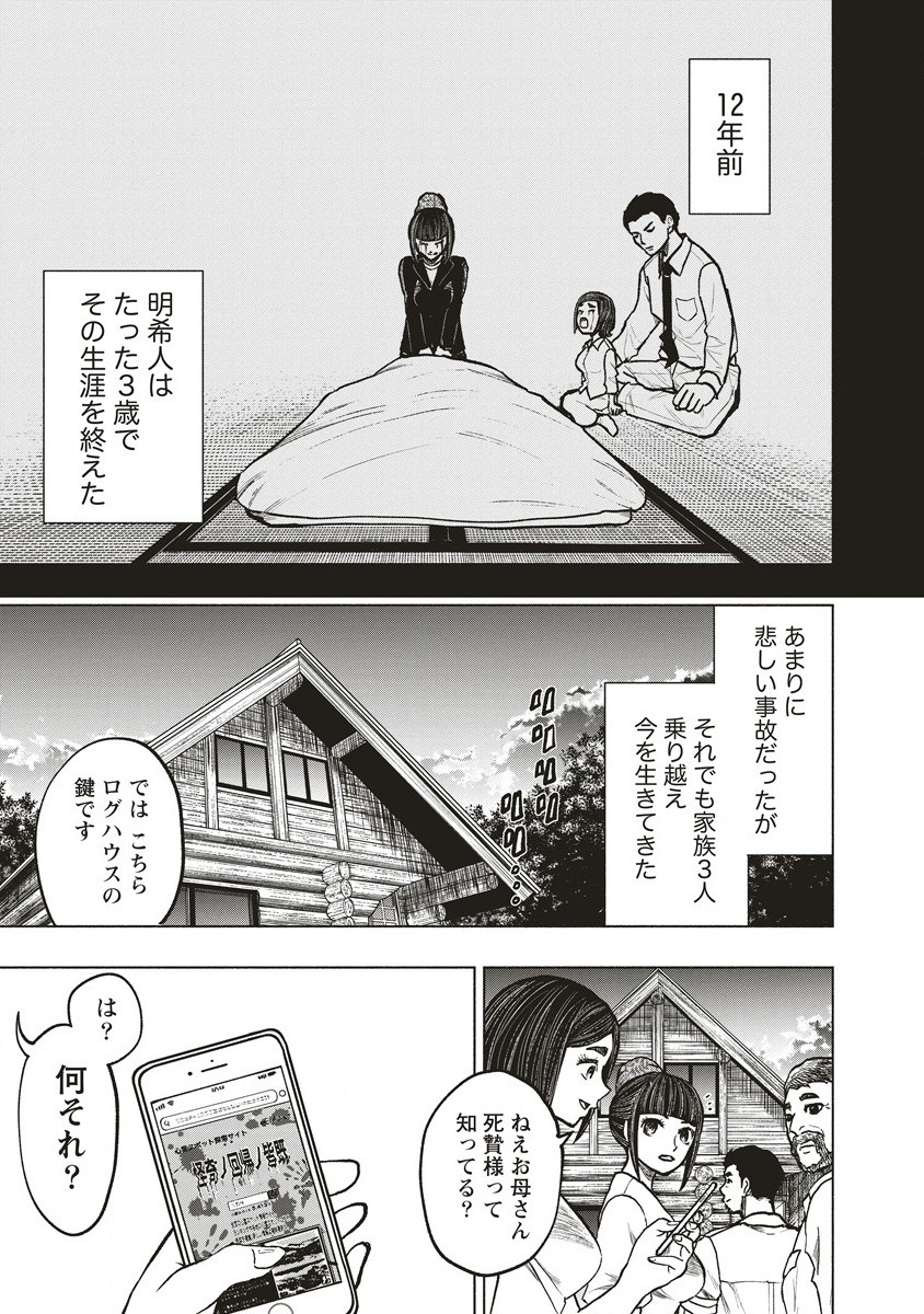 死贄様 第7.1話 - Page 8