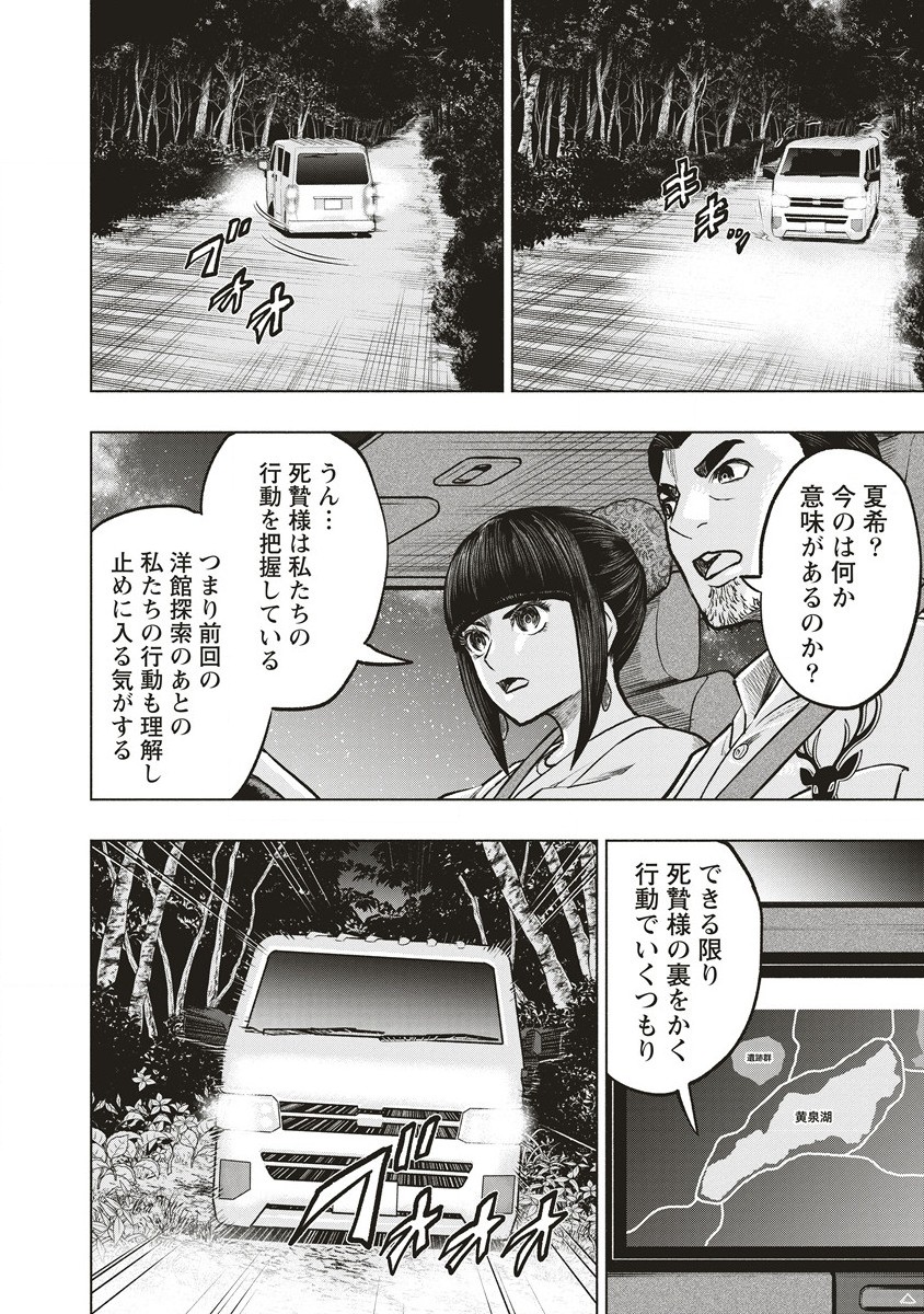 死贄様 第7.1話 - Page 10