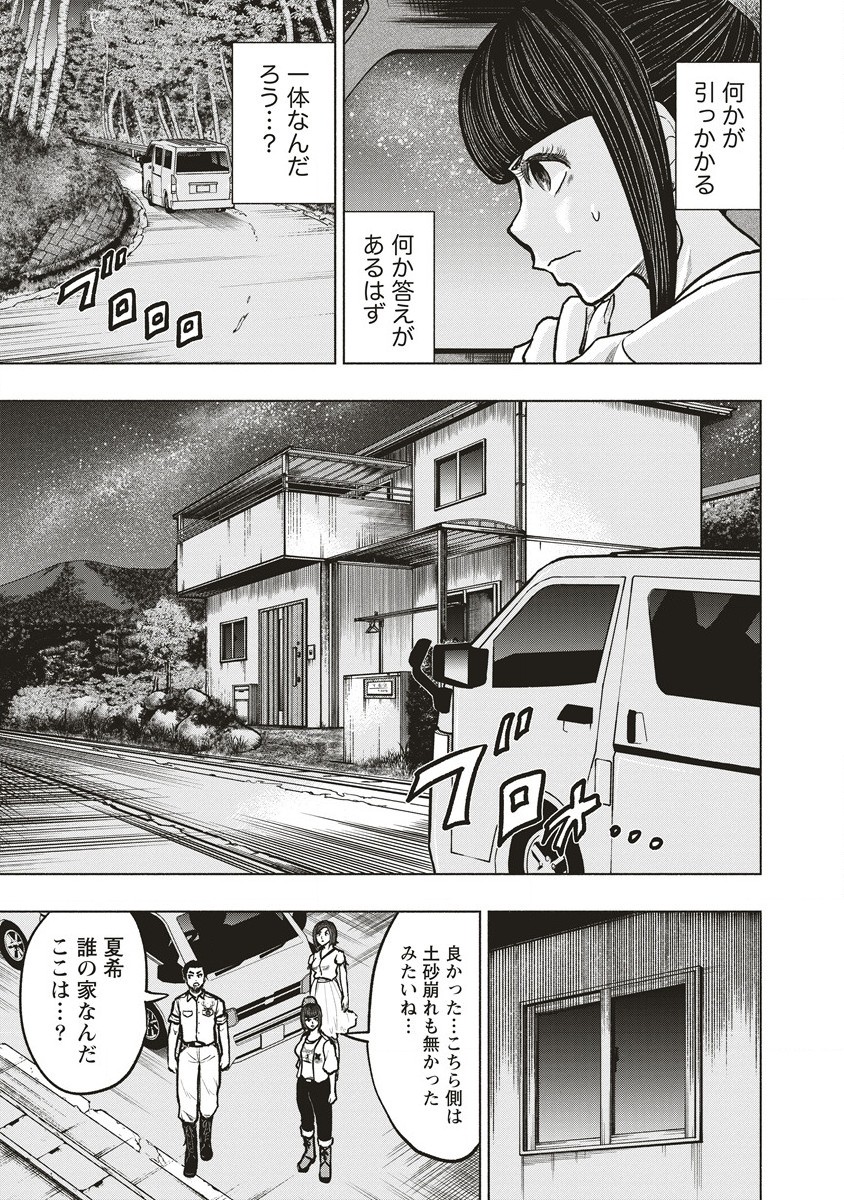 死贄様 第7.1話 - Page 14