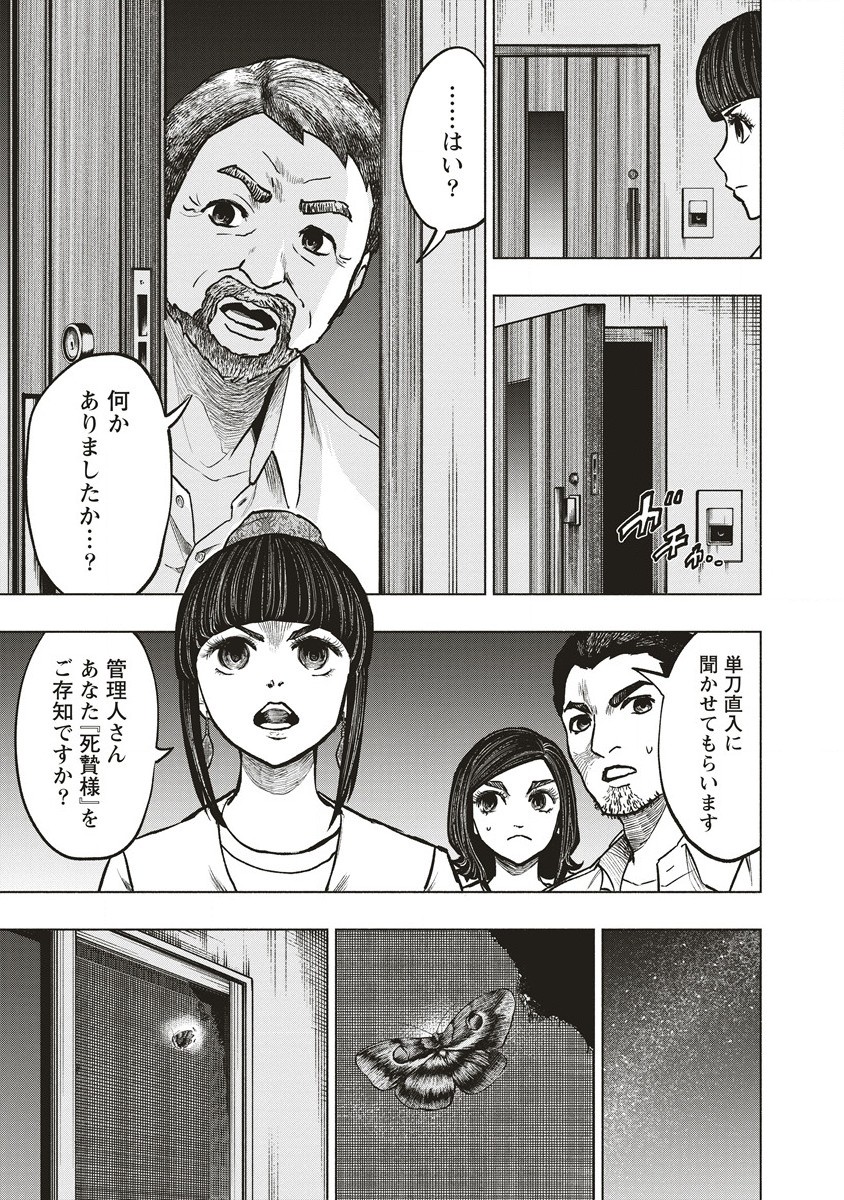 死贄様 第7.1話 - Page 15