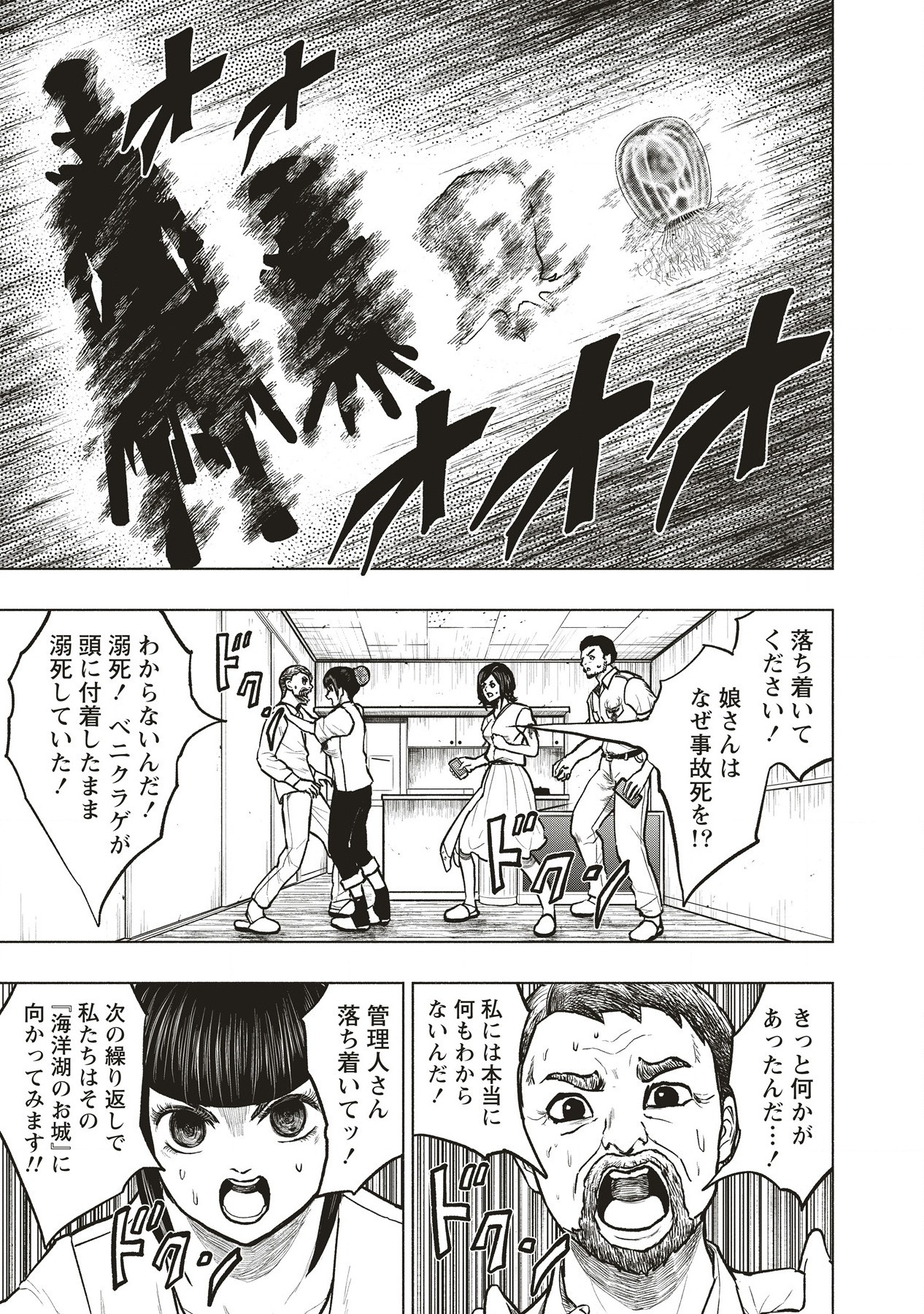 死贄様 第7.2話 - Page 14