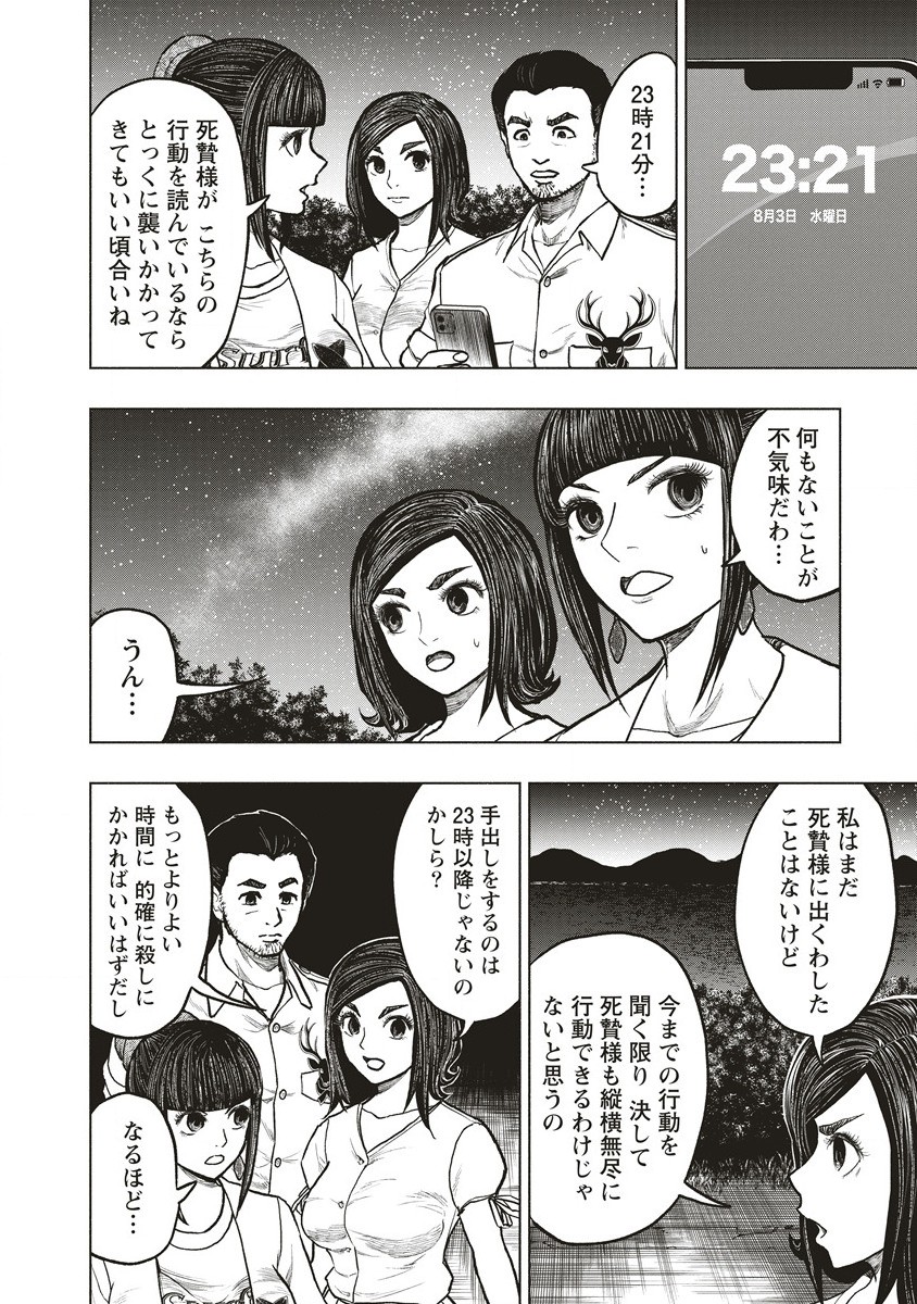 死贄様 第8.1話 - Page 10