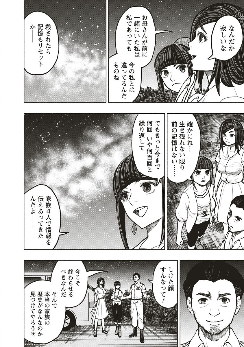 死贄様 第8.1話 - Page 12