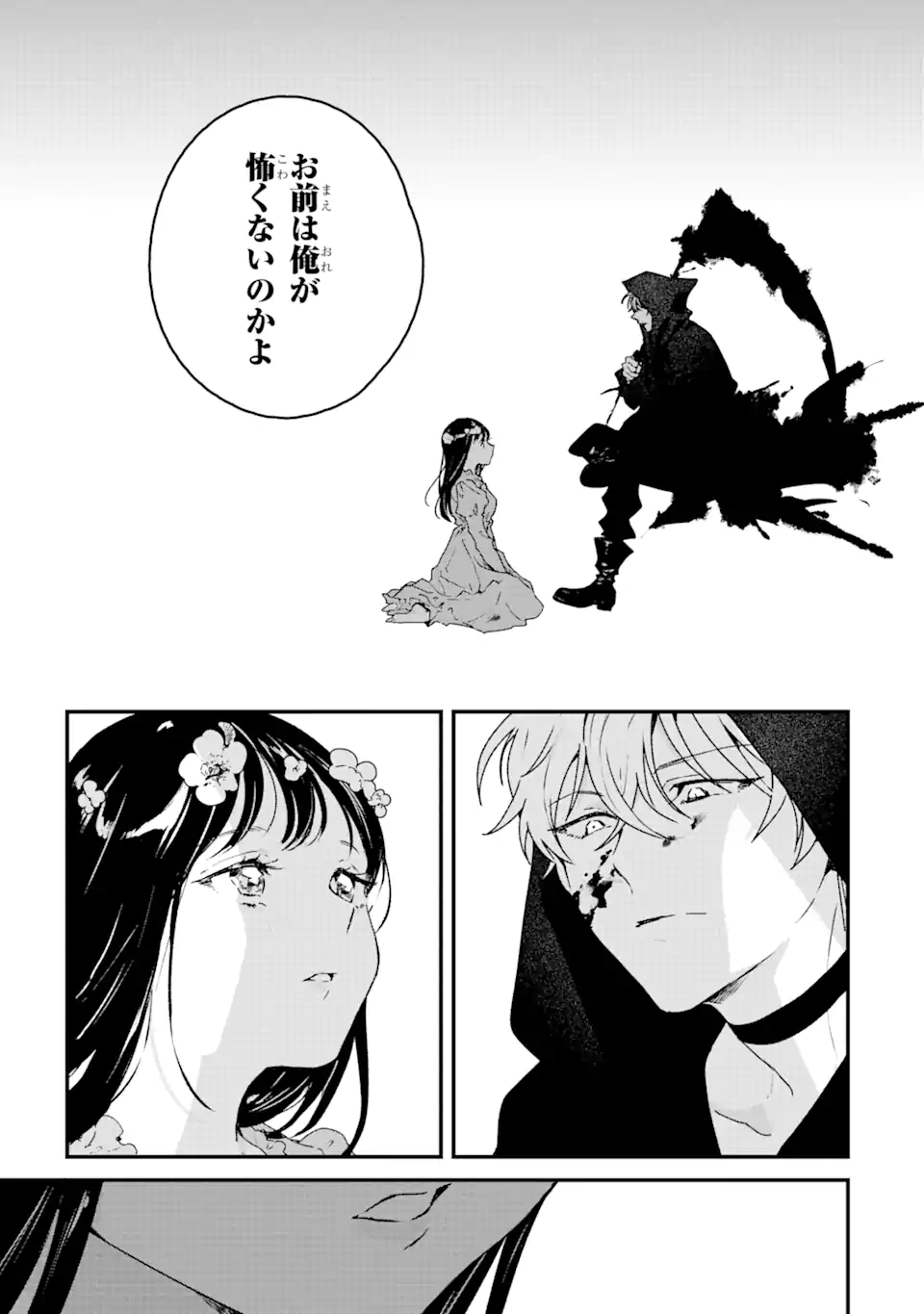 死神の花嫁－余命7日からの幸福－ 第1.2話 - Page 3