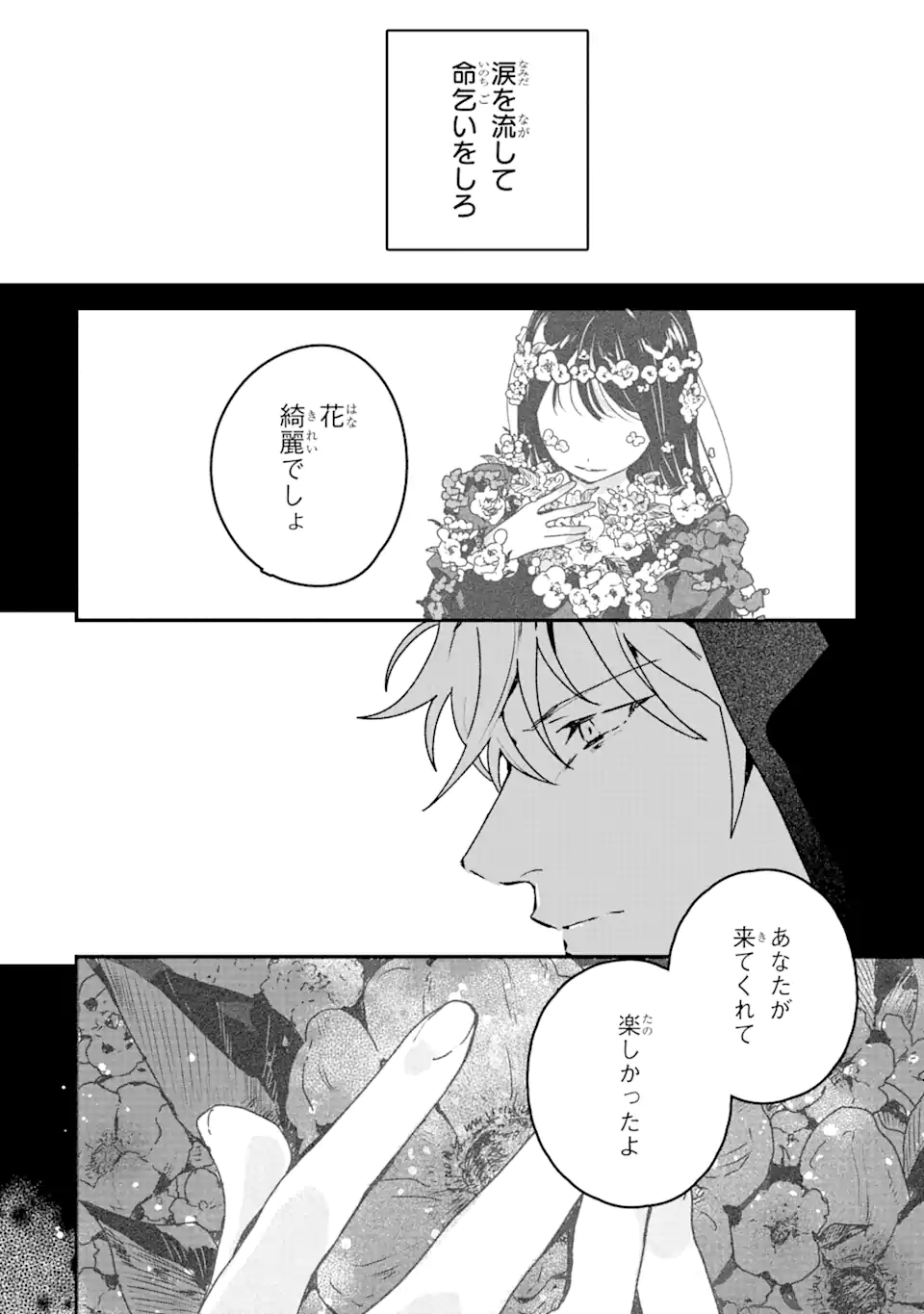 死神の花嫁－余命7日からの幸福－ 第1.2話 - Page 14