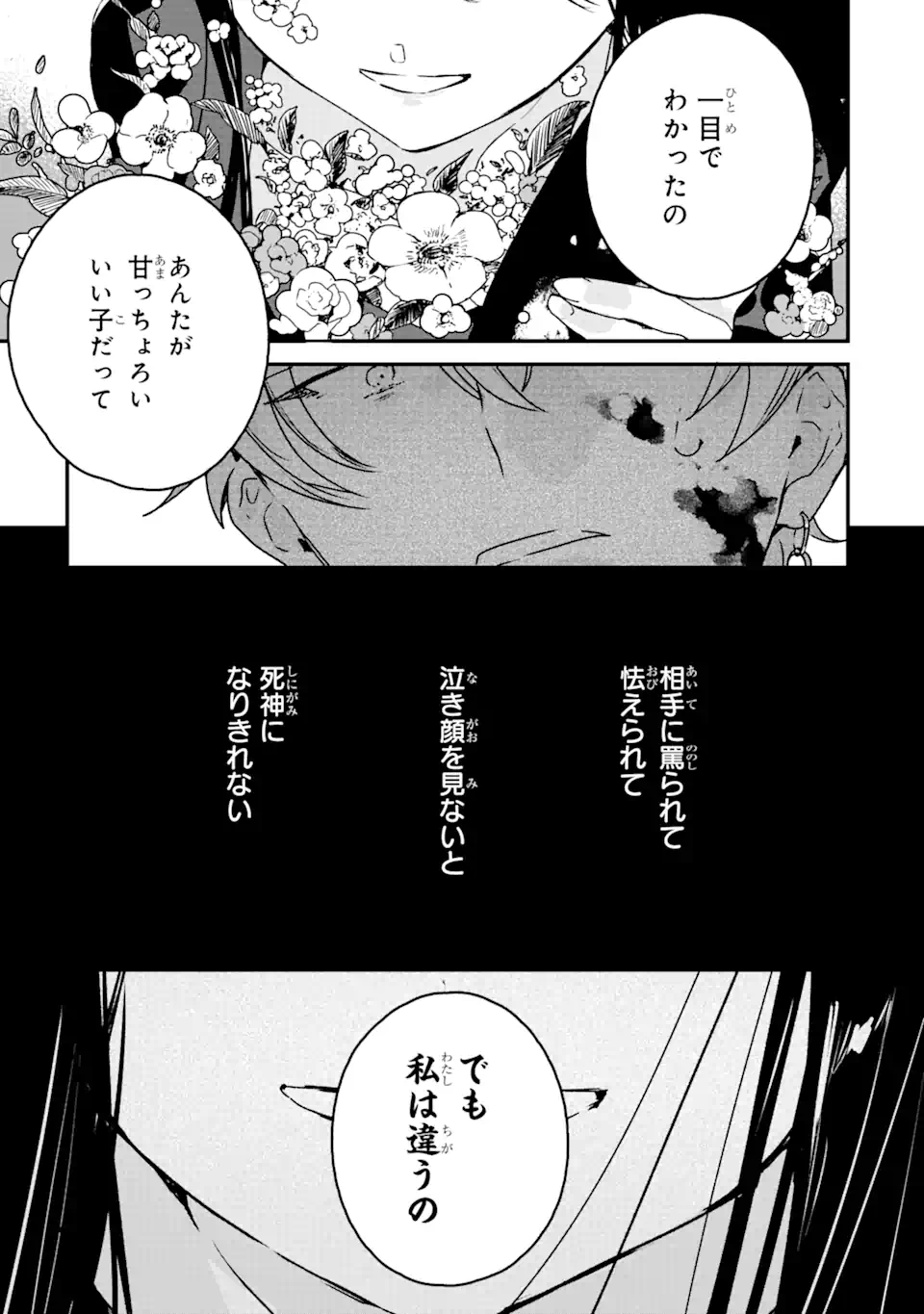 死神の花嫁－余命7日からの幸福－ 第1.3話 - Page 5