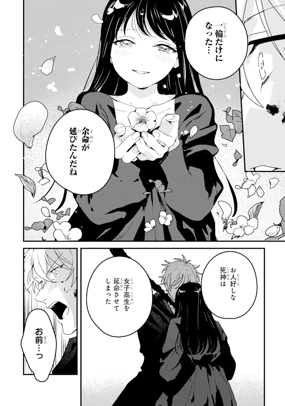 死神の花嫁－余命7日からの幸福－ 第1.3話 - Page 10