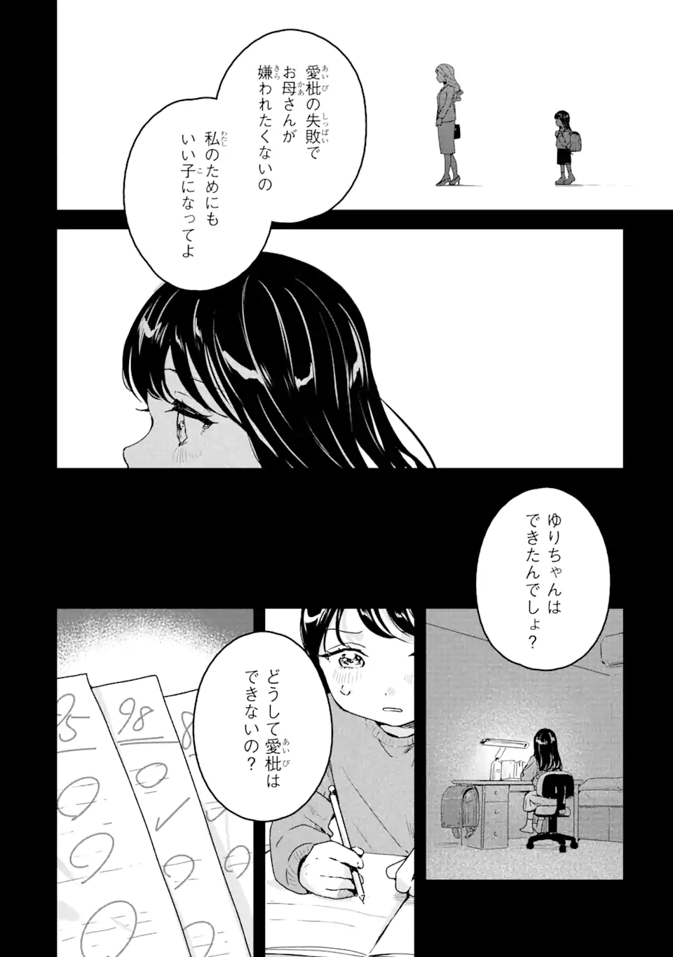 死神の花嫁－余命7日からの幸福－ 第2.2話 - Page 2