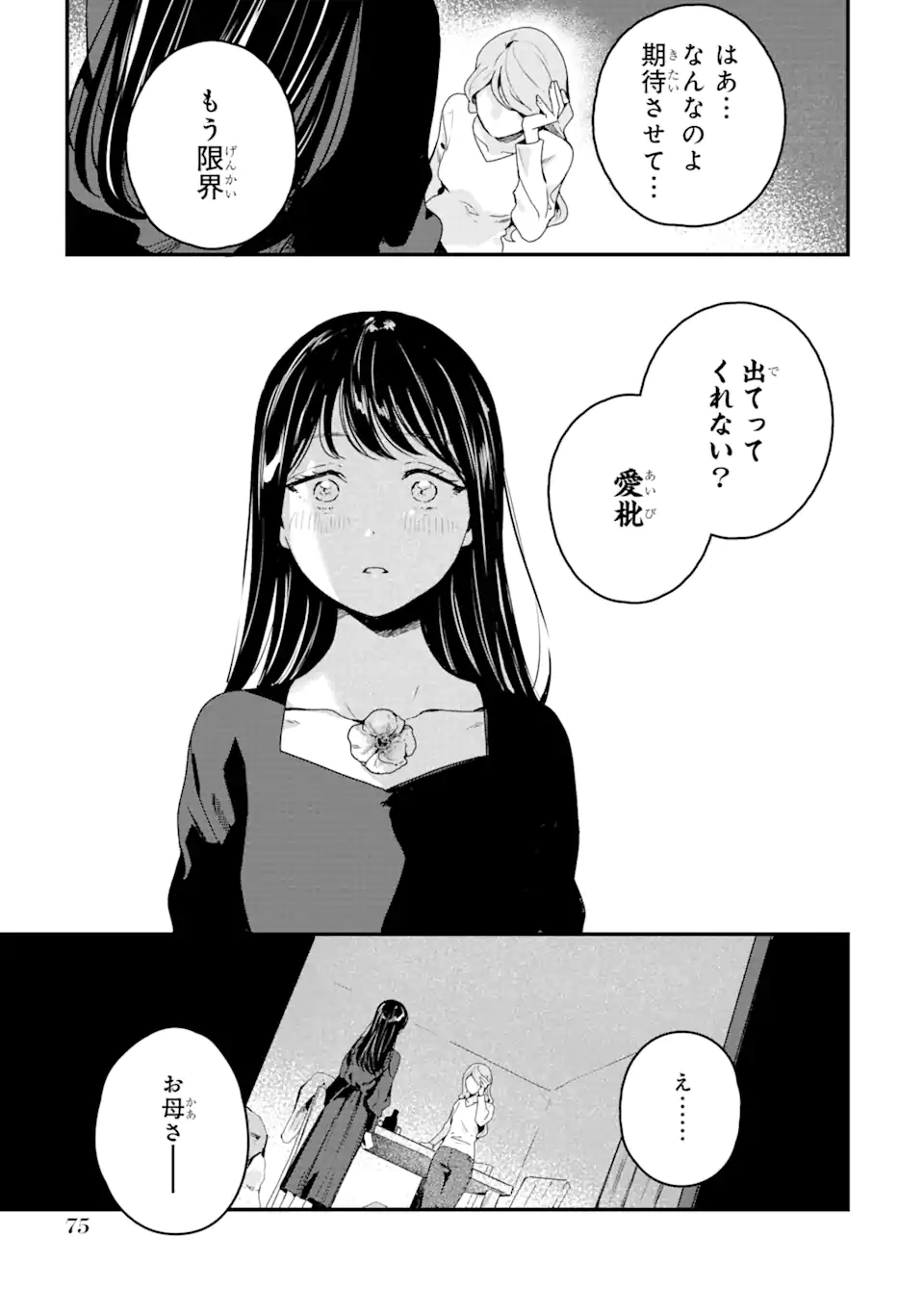 死神の花嫁－余命7日からの幸福－ 第2.3話 - Page 1