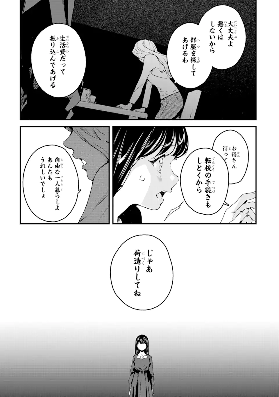 死神の花嫁－余命7日からの幸福－ 第2.3話 - Page 3