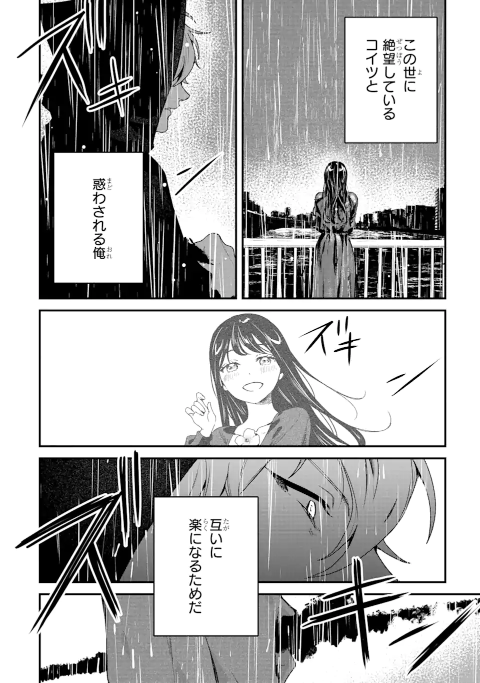 死神の花嫁－余命7日からの幸福－ 第2.3話 - Page 8