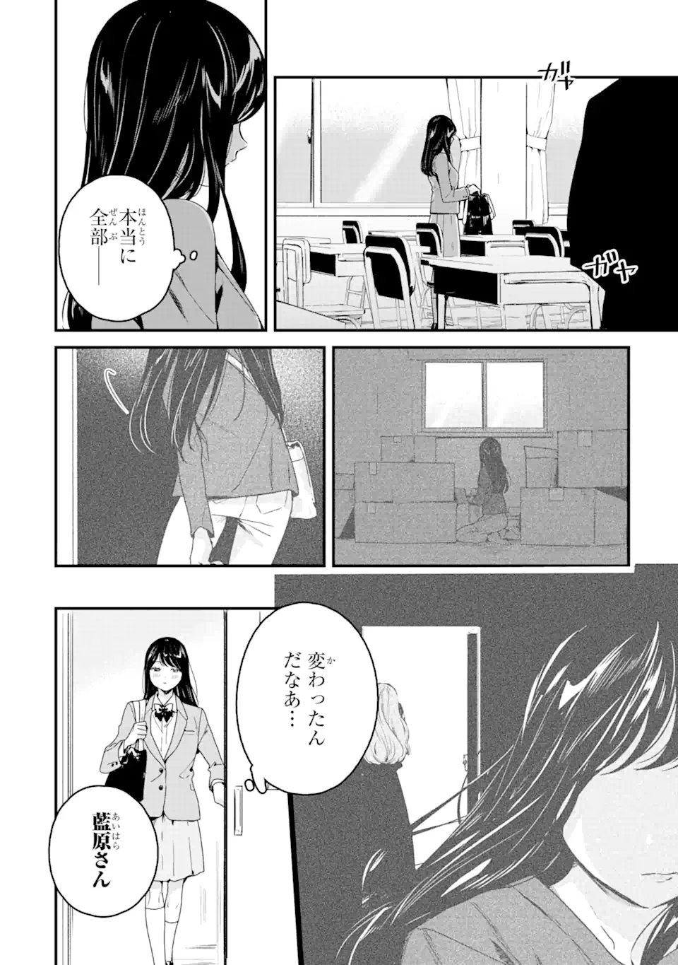 死神の花嫁－余命7日からの幸福－ 第3.2話 - Page 5