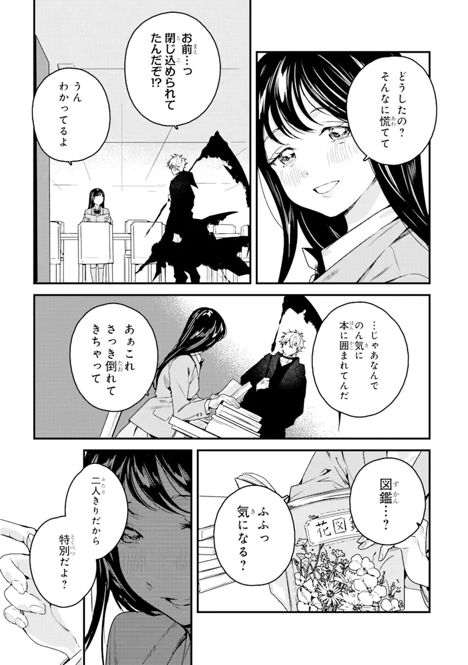 死神の花嫁－余命7日からの幸福－ 第3.3話 - Page 5