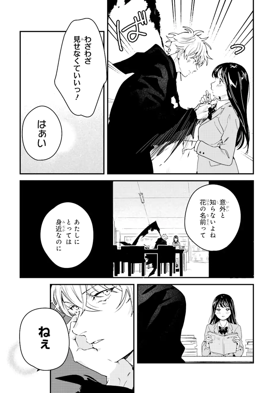 死神の花嫁－余命7日からの幸福－ 第3.3話 - Page 7