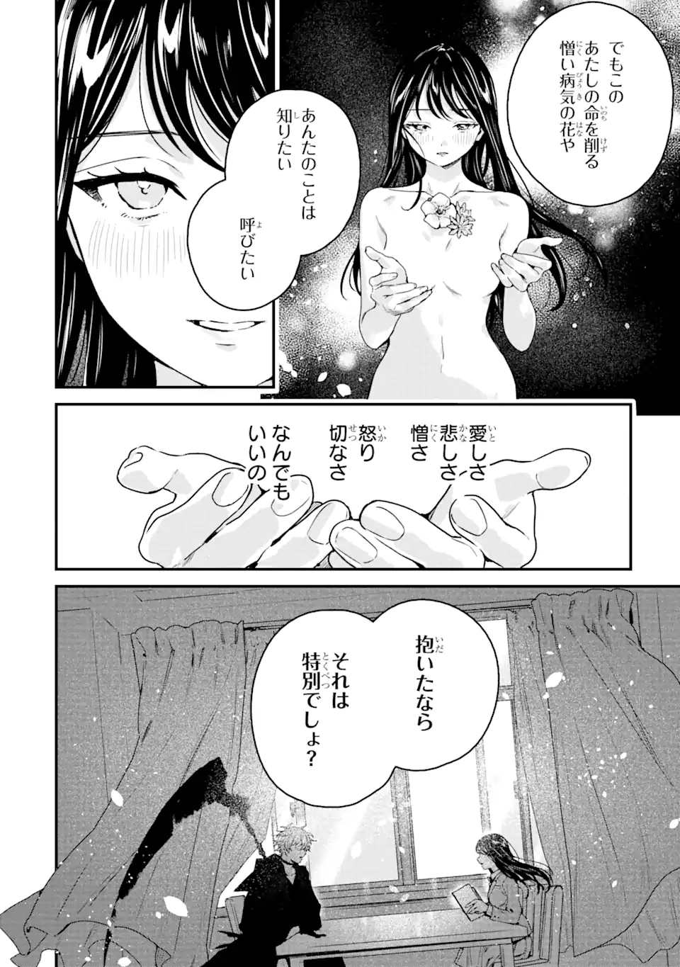 死神の花嫁－余命7日からの幸福－ 第3.3話 - Page 10