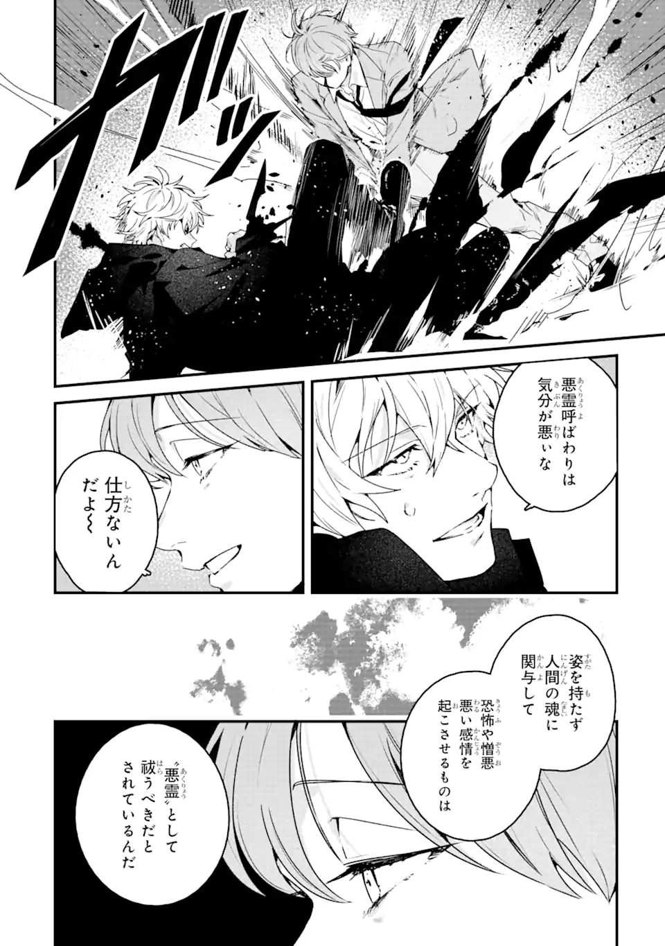 死神の花嫁－余命7日からの幸福－ 第4.1話 - Page 8