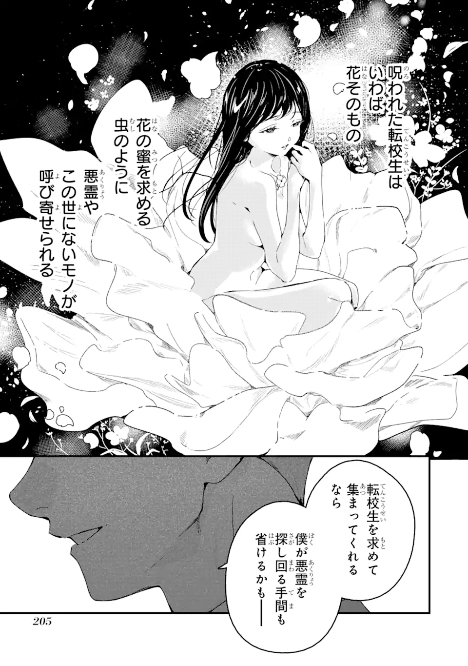 死神の花嫁－余命7日からの幸福－ 第5.2話 - Page 6