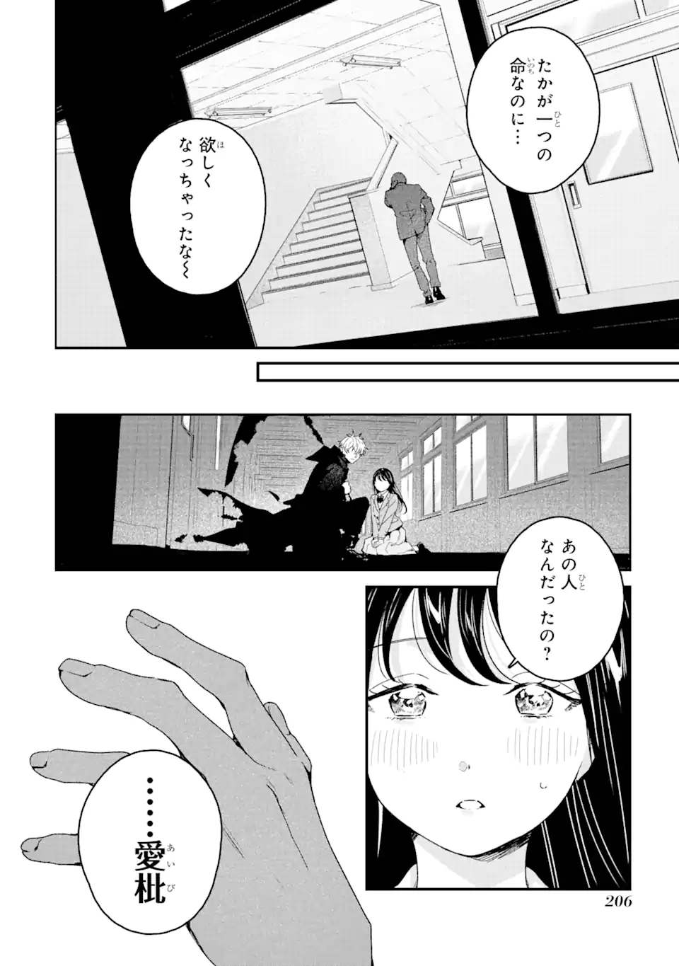 死神の花嫁－余命7日からの幸福－ 第5.2話 - Page 7