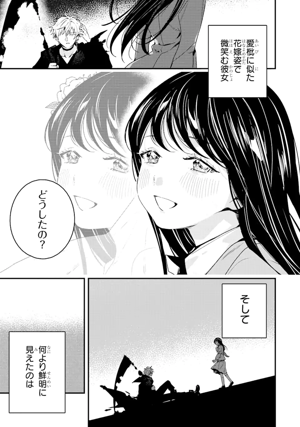 死神の花嫁－余命7日からの幸福－ 第5.2話 - Page 14