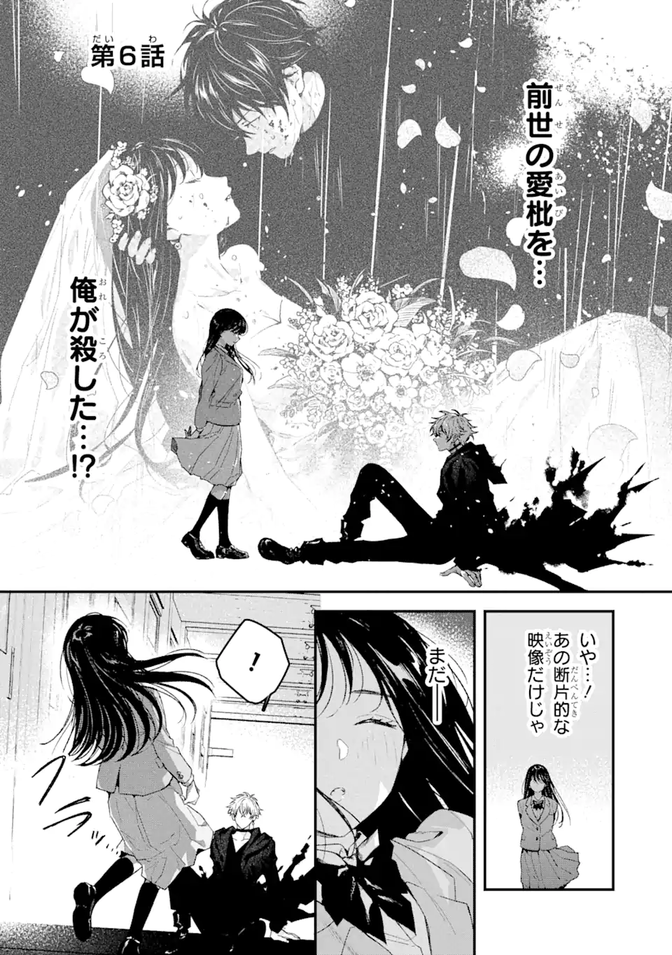 死神の花嫁－余命7日からの幸福－ 第6.1話 - Page 1