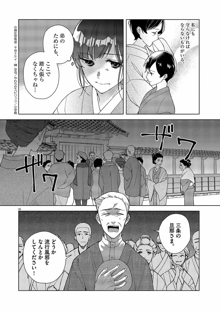 死神の初恋~没落華族の令嬢は愛を知らない死神に嫁ぐ~ 第1話 - Page 26