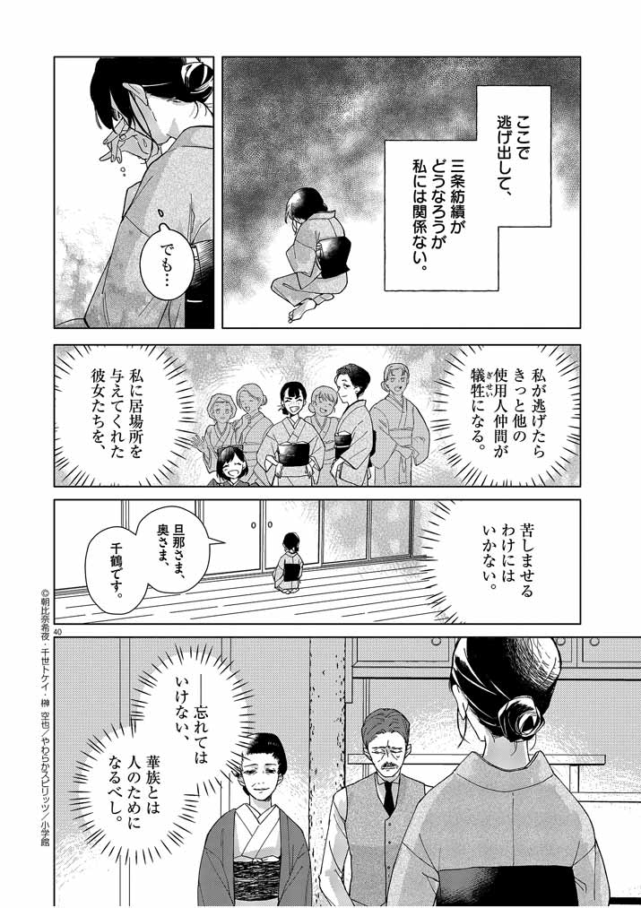 死神の初恋~没落華族の令嬢は愛を知らない死神に嫁ぐ~ 第1話 - Page 40