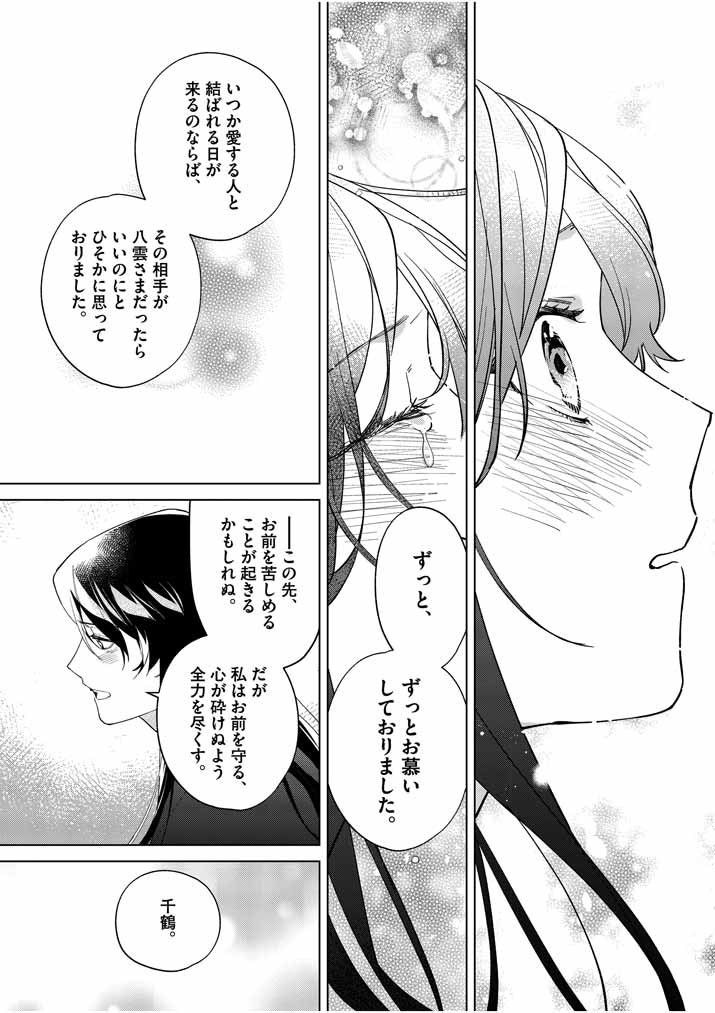 死神の初恋~没落華族の令嬢は愛を知らない死神に嫁ぐ~ 第13話 - Page 26