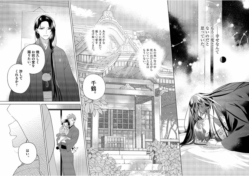 死神の初恋~没落華族の令嬢は愛を知らない死神に嫁ぐ~ 第13話 - Page 27