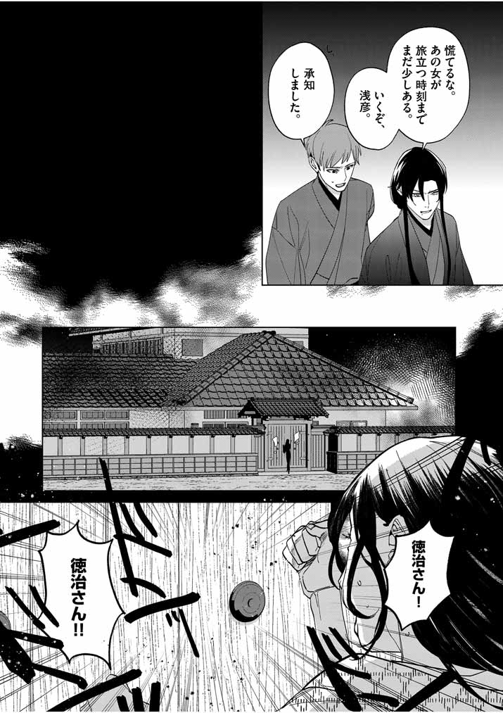 死神の初恋~没落華族の令嬢は愛を知らない死神に嫁ぐ~ 第14話 - Page 12