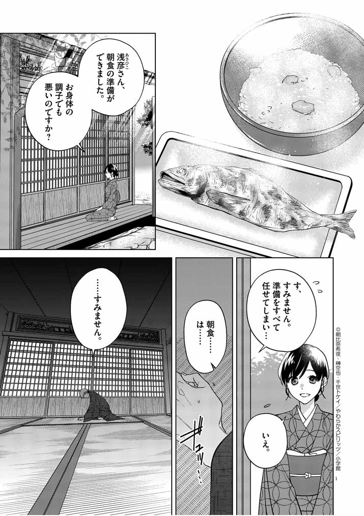 死神の初恋~没落華族の令嬢は愛を知らない死神に嫁ぐ~ 第15話 - Page 2