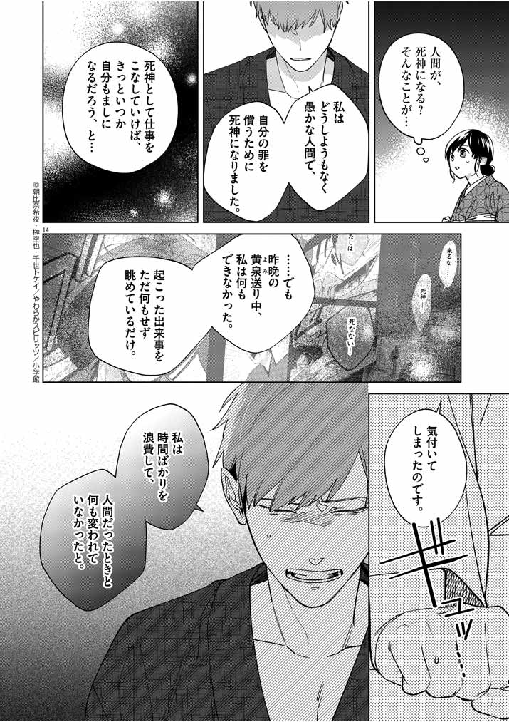 死神の初恋~没落華族の令嬢は愛を知らない死神に嫁ぐ~ 第15話 - Page 15