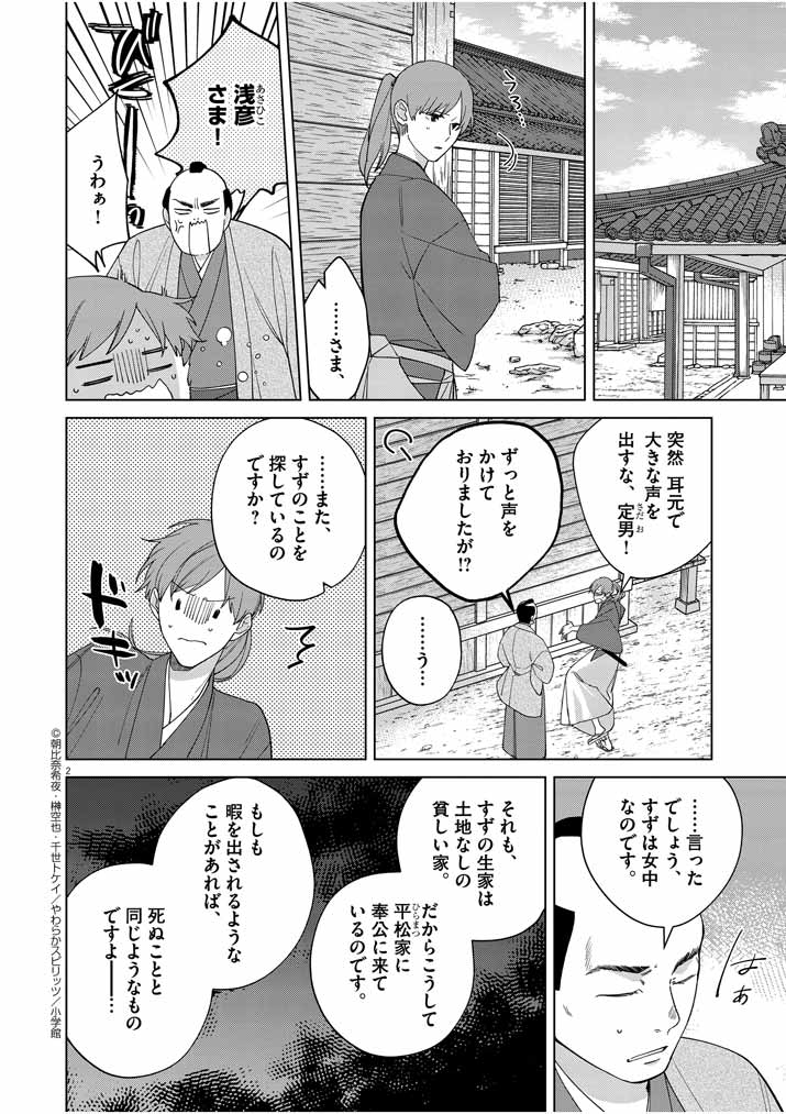 死神の初恋~没落華族の令嬢は愛を知らない死神に嫁ぐ~ 第17話 - Page 2