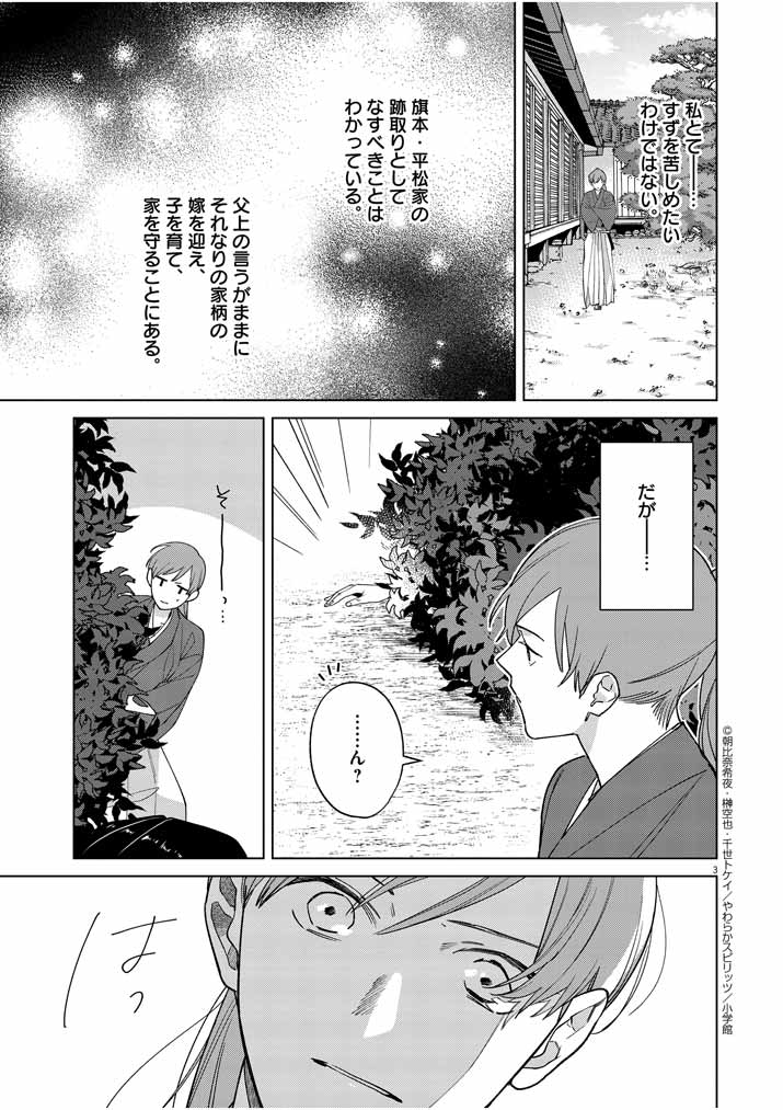 死神の初恋~没落華族の令嬢は愛を知らない死神に嫁ぐ~ 第17話 - Page 4