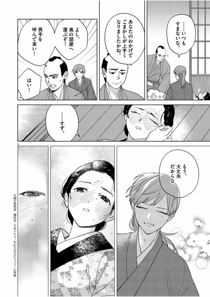 死神の初恋~没落華族の令嬢は愛を知らない死神に嫁ぐ~ 第17話 - Page 9