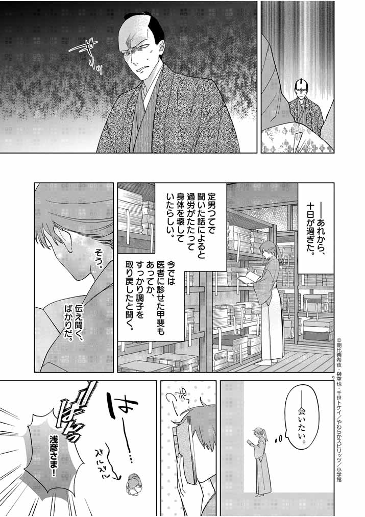 死神の初恋~没落華族の令嬢は愛を知らない死神に嫁ぐ~ 第17話 - Page 9