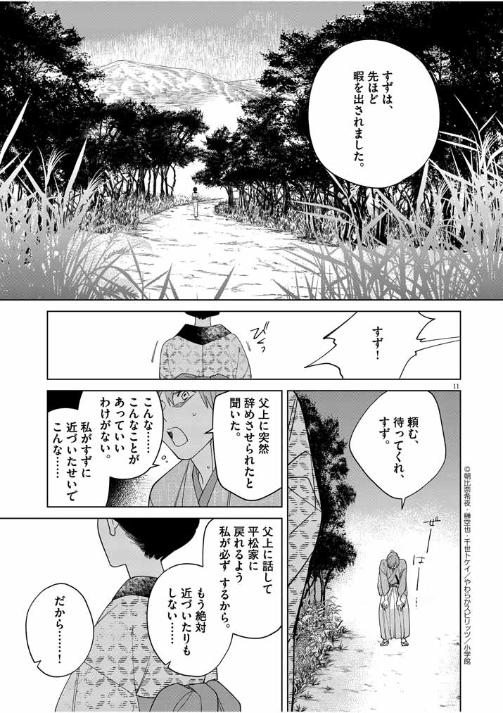 死神の初恋~没落華族の令嬢は愛を知らない死神に嫁ぐ~ 第17話 - Page 12