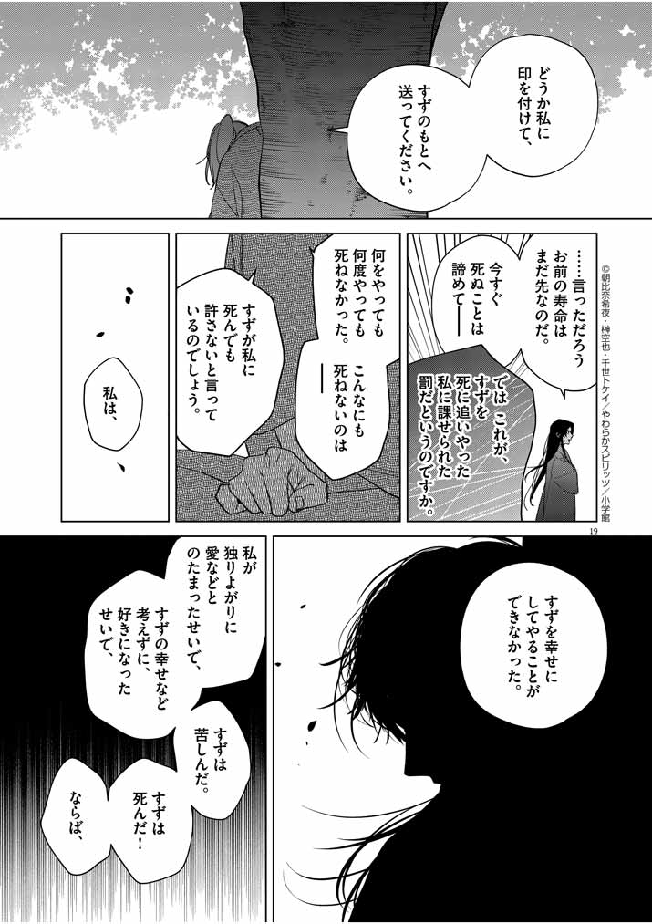 死神の初恋~没落華族の令嬢は愛を知らない死神に嫁ぐ~ 第18話 - Page 20