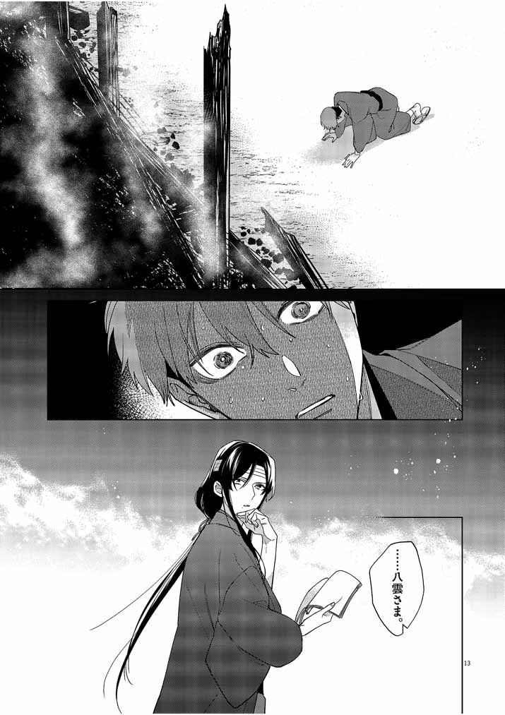 死神の初恋~没落華族の令嬢は愛を知らない死神に嫁ぐ~ 第19話 - Page 13