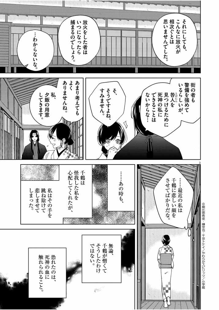 死神の初恋~没落華族の令嬢は愛を知らない死神に嫁ぐ~ 第20話 - Page 4