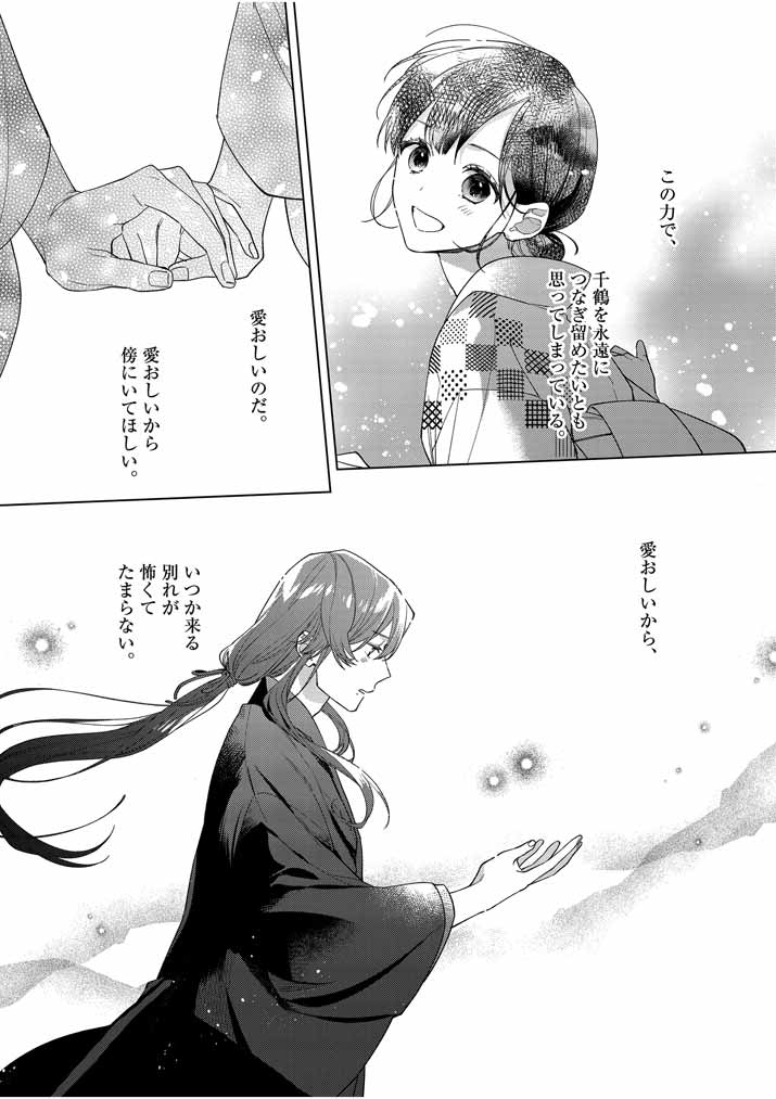 死神の初恋~没落華族の令嬢は愛を知らない死神に嫁ぐ~ 第20話 - Page 8