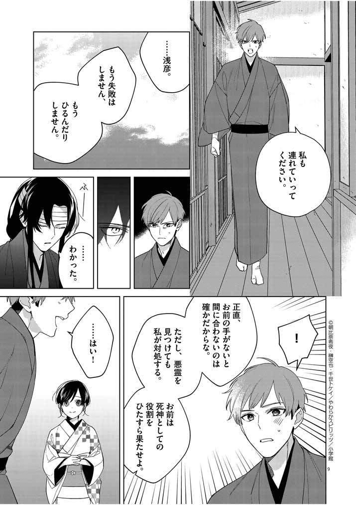 死神の初恋~没落華族の令嬢は愛を知らない死神に嫁ぐ~ 第20話 - Page 10