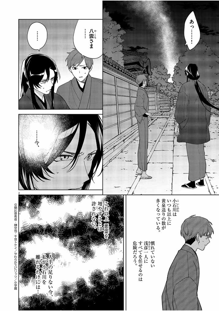 死神の初恋~没落華族の令嬢は愛を知らない死神に嫁ぐ~ 第22話 - Page 3