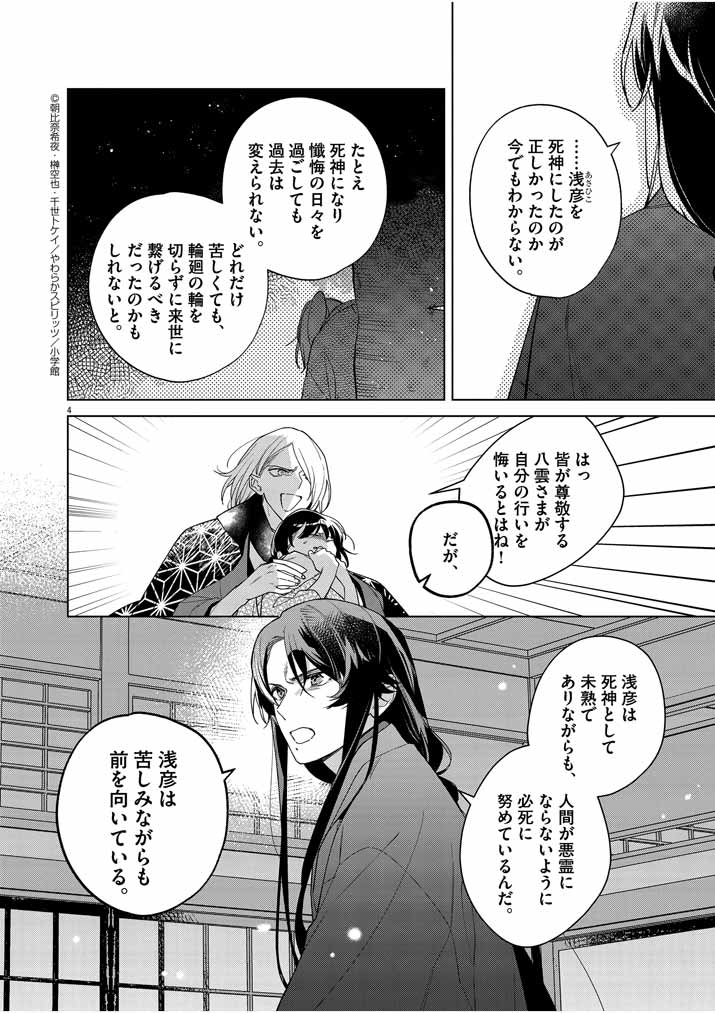 死神の初恋~没落華族の令嬢は愛を知らない死神に嫁ぐ~ 第23話 - Page 4